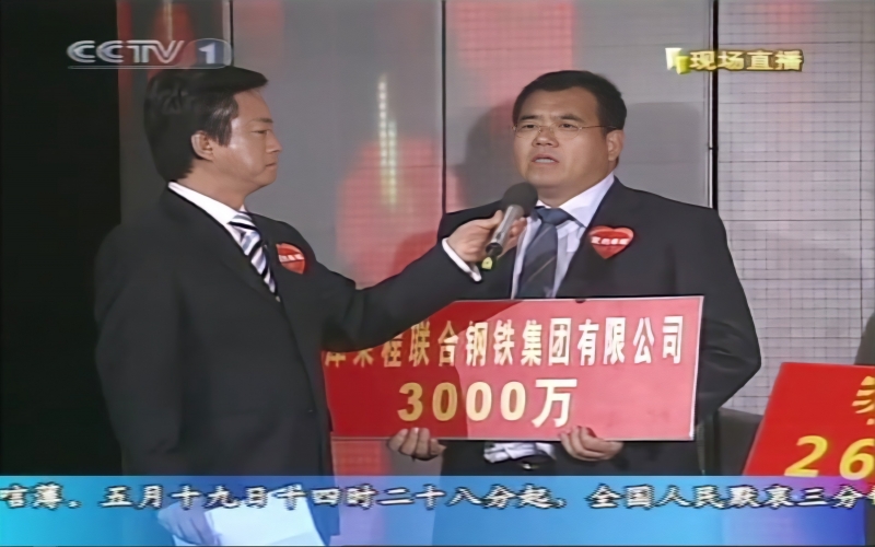 2008年，大愛義舉，感動中國
