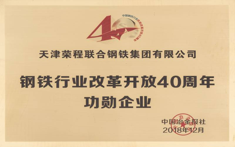 2018年，創業三十載，榮程再啟航
