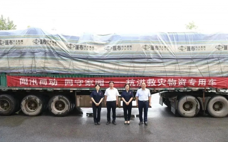 物資抵達(dá)！榮程集團馳援1.4萬件救災(zāi)物資全部抵達(dá)京津冀三地五區(qū)