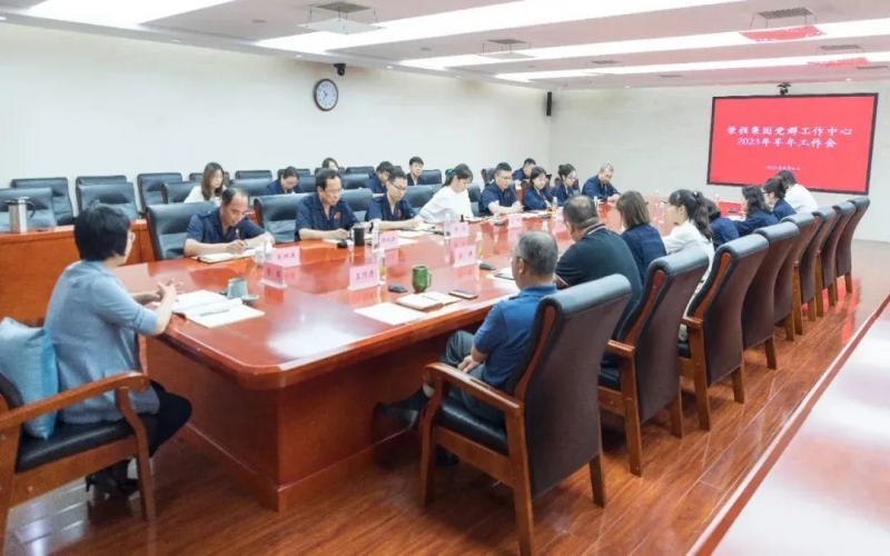 黨建領航促發展 凝心聚力譜新篇 榮程集團黨群工作中心召開2023年半年工作會