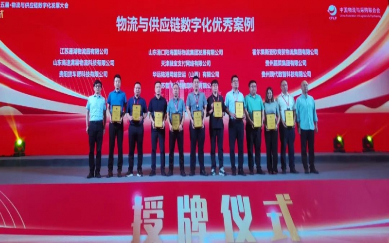 喜訊！融寶支付受邀參加2023年（第十五屆）物流與供應鏈數字化發展大會并榮獲優秀案例稱號