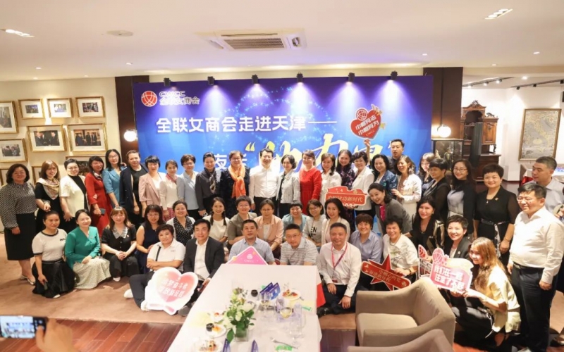 全聯女企業家商會走進天津，首站夜話“她”力量