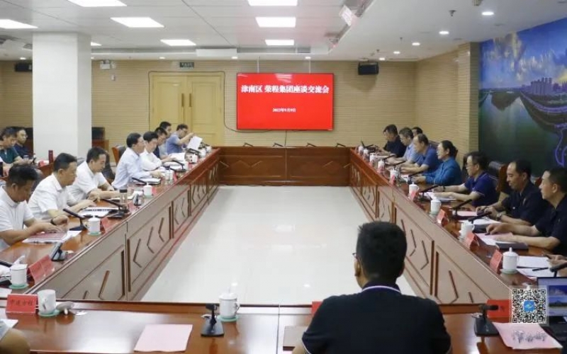 津南區與榮程集團座談交流會召開