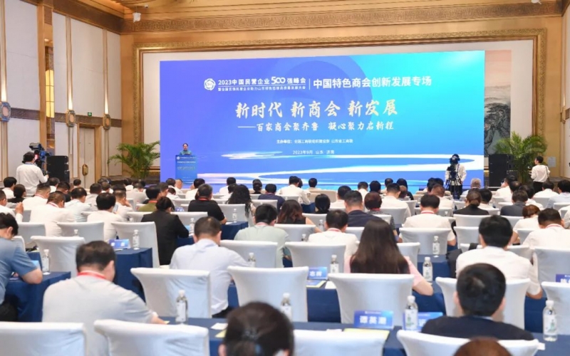 ?新時代 新商會 新發展——中國特色商會創新發展專場活動在濟南舉辦