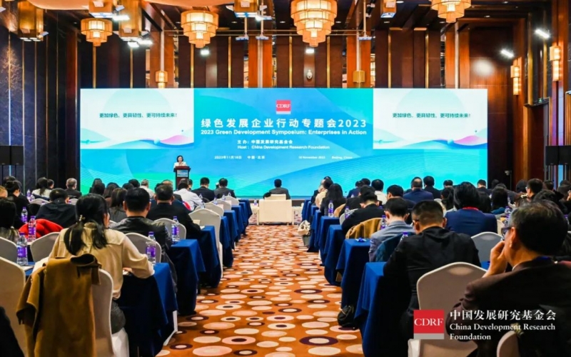 榮程集團總裁張君婷出席“綠色發展企業行動專題會2023”并致辭