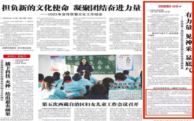 中國婦女報頭版報道：有力量 見神采 顯底氣——京津冀三地經濟女性共話發展共享機遇共謀新篇