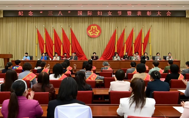 紀念“三八”國際婦女節暨表彰大會在京舉行 諶貽琴出席并講話