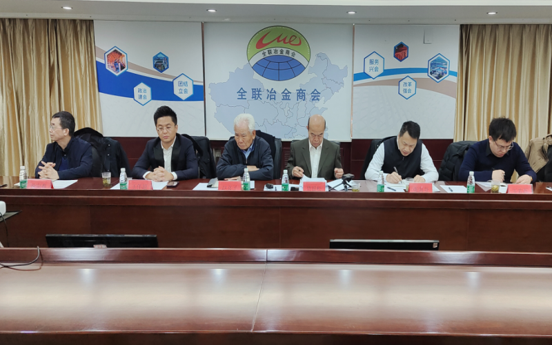 張榮華主席出席全聯冶金商會會長辦公會并分享全國兩會見聞感受