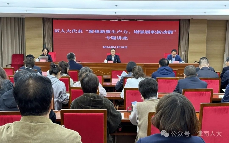 津南人大常委會“聚焦新質生產力，增強履職新動能”現場教學活動走進榮程集團