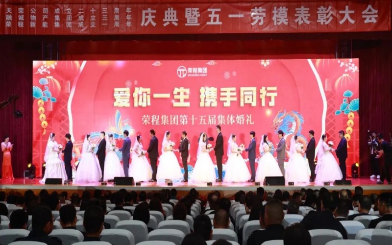10對新人喜結良緣！榮程集團這場集體婚禮幸福感爆表