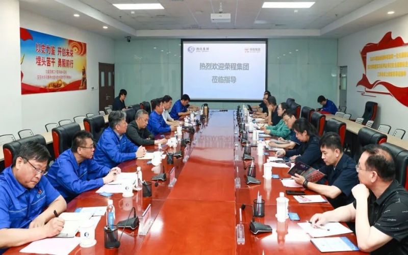 榮程集團董事會主席張榮華與渤化集團黨委書記、董事長王俊明座談交流