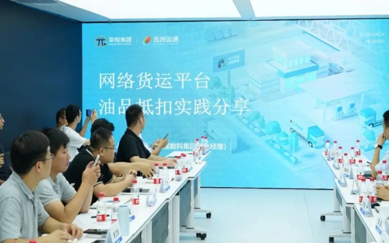 基層動態 - 五洲運通應邀參加網絡貨運產業園座談會并作創新實踐分享
