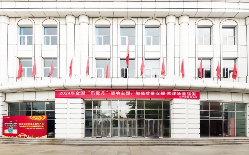 基層動態 - 榮程鋼鐵集團開展“質量月”系列活動