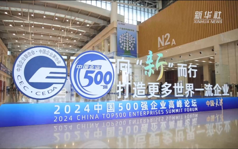 媒體榮程 - 中國企業“500強”新榜單的“信心之躍”