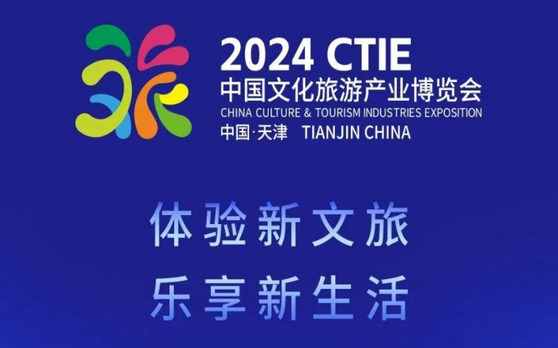 旅博會倒計時！榮程集團邀您共赴盛會，不見不散