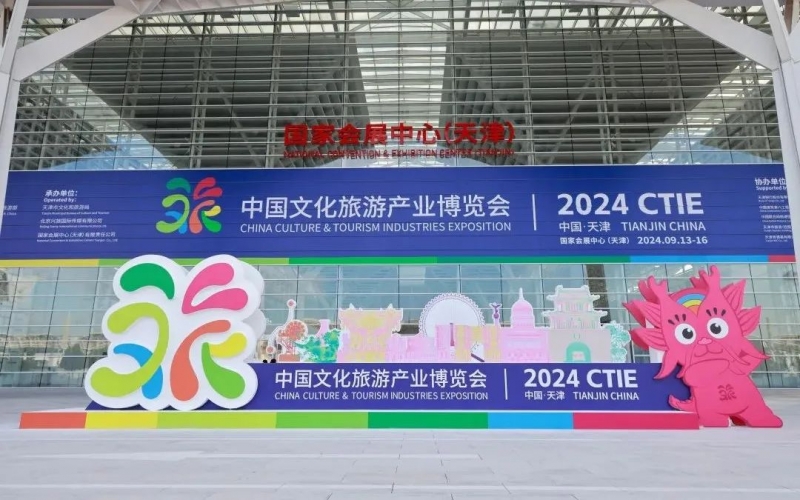 體驗新文旅 樂享新生活 榮程集團精彩亮相2024中國文化旅游產業博覽會