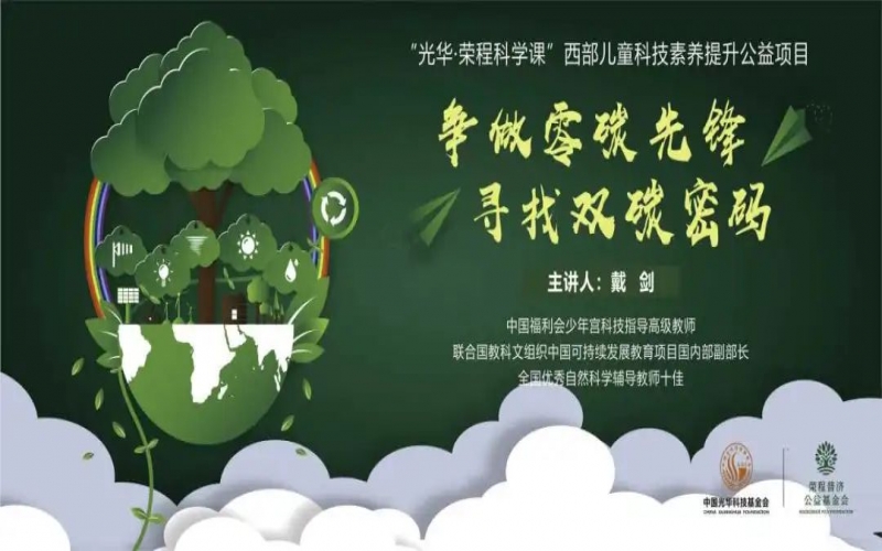 “光華·榮程科學課”第四堂科技素養大講堂開課