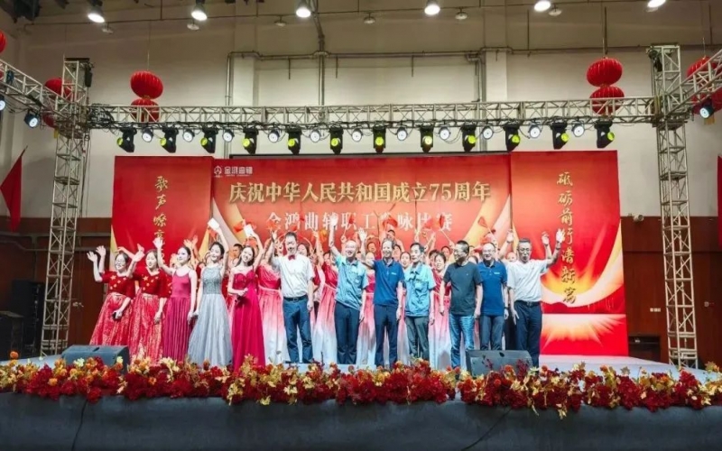 基層動態｜歌聲嘹亮頌祖國 砥礪前行譜新篇——金鴻公司國慶歌詠比賽成功舉行