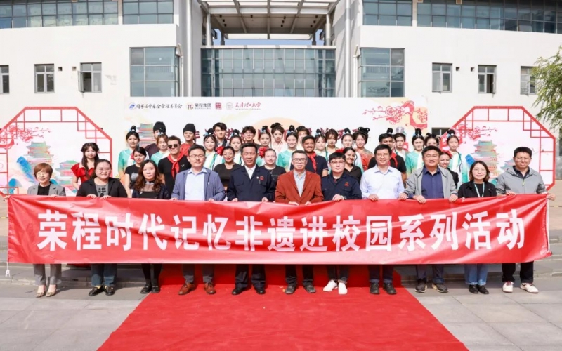 非遺進校園 國風韻天理 時代記憶非遺行走進天津理工大學