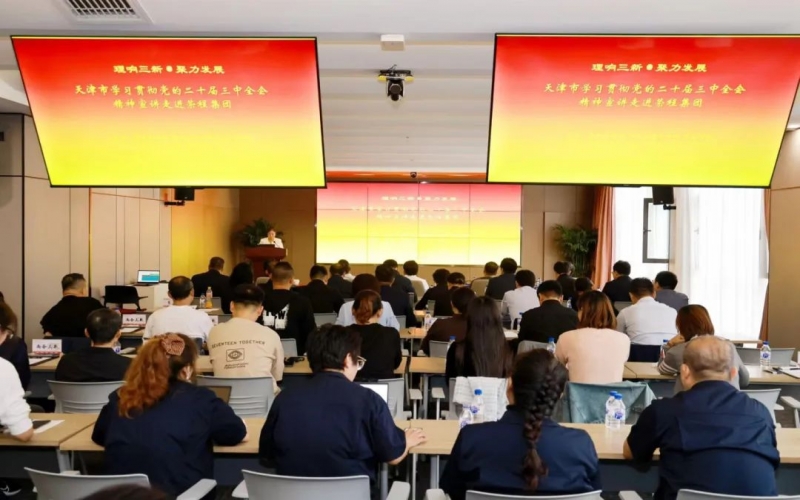 “理響三新·聚力發展”學習貫徹黨的二十屆三中全會精神宣講活動走進榮程集團