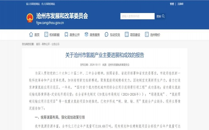 榮程新能集團被寫入滄州市發改委《關于滄州市氫能產業主要進展和成效的報告》