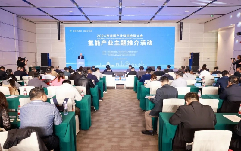 氫動京津冀！2024京津冀產業鏈供應鏈大會氫能產業主題推介活動成功舉辦