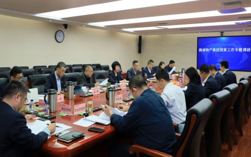 明目標 重協同 保爭超 求突破 融誠物產集團開展新一輪業務調研 指導各二級公司創新發展