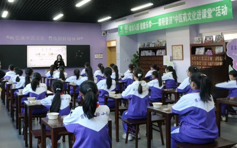公益榮程｜百草入園 健康樂學  榮程中醫藥文化進課堂活動走進葛沽實驗小學