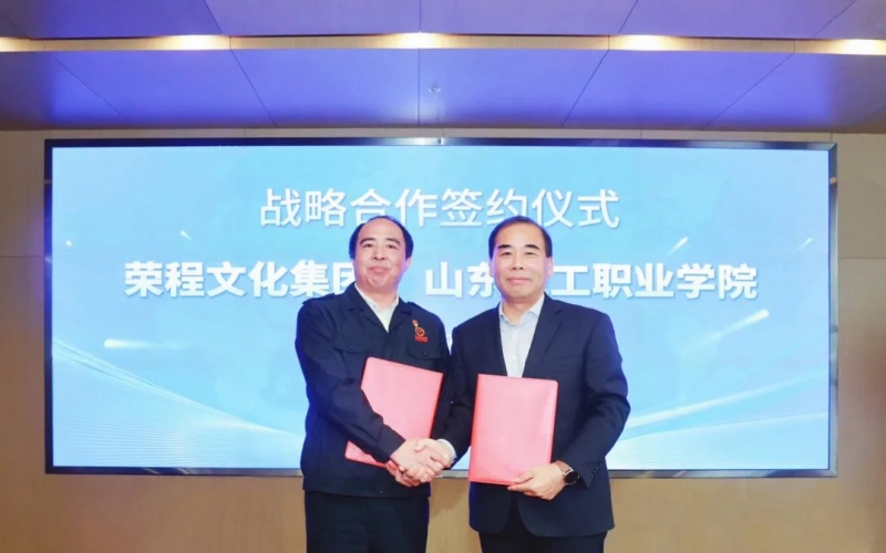 榮程文化集團與?東輕?職業學院簽署戰略合作協議