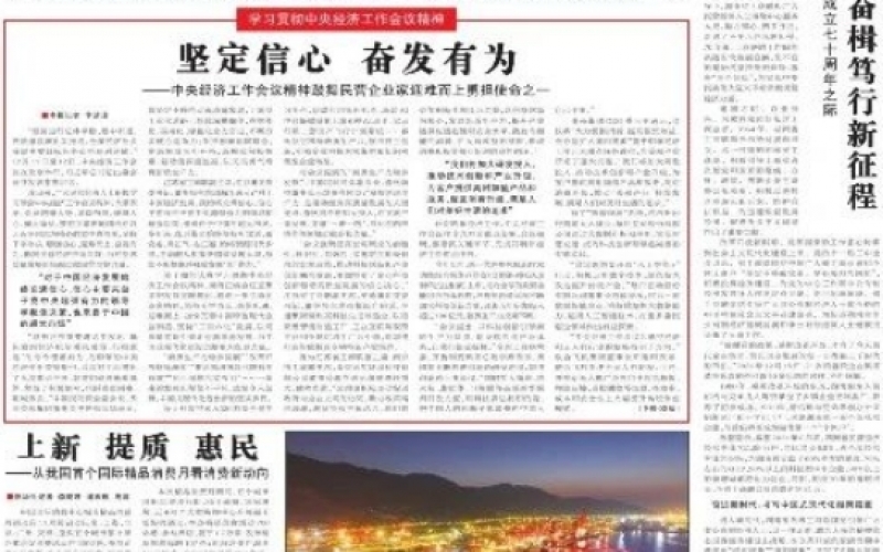 學習領會中央經濟工作會議精神 - 榮程集團：堅定不移推動高質量發展，以無畏勇氣培育新質生產力