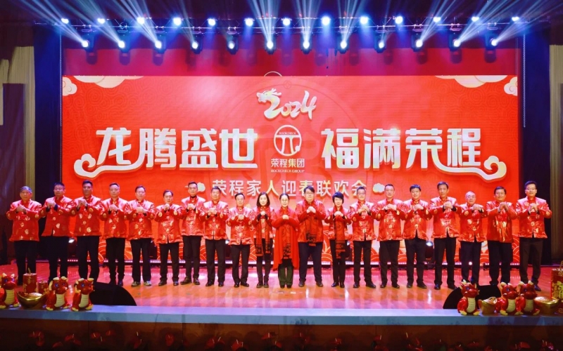 “榮”光綻放 - 回望2024，這些瞬間溫暖人心！