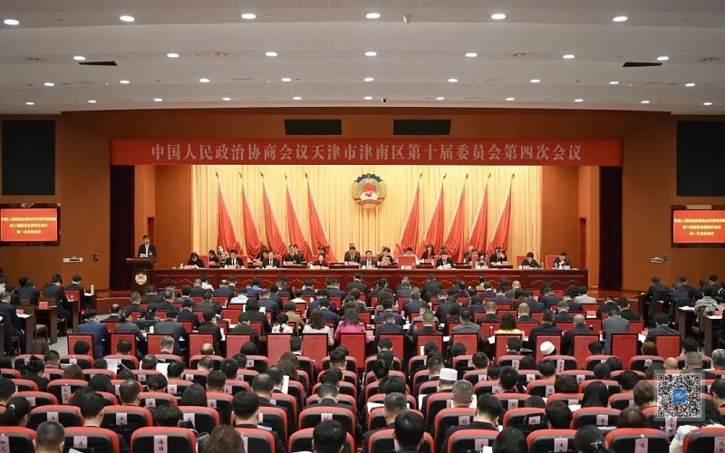 中國人民政治協商會議天津市津南區第十屆委員會第四次會議開幕