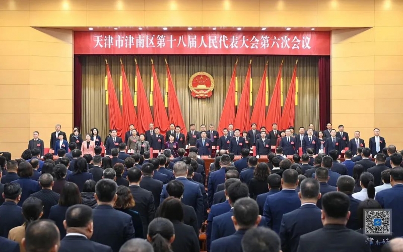 天津市津南區第十八屆人民代表大會第六次會議開幕