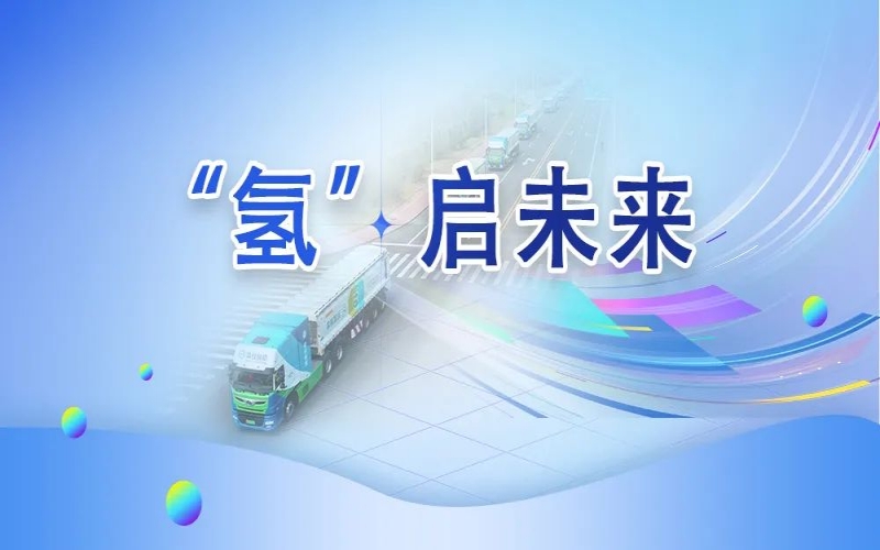 “氫”其所能！榮程這張新名片新在哪？