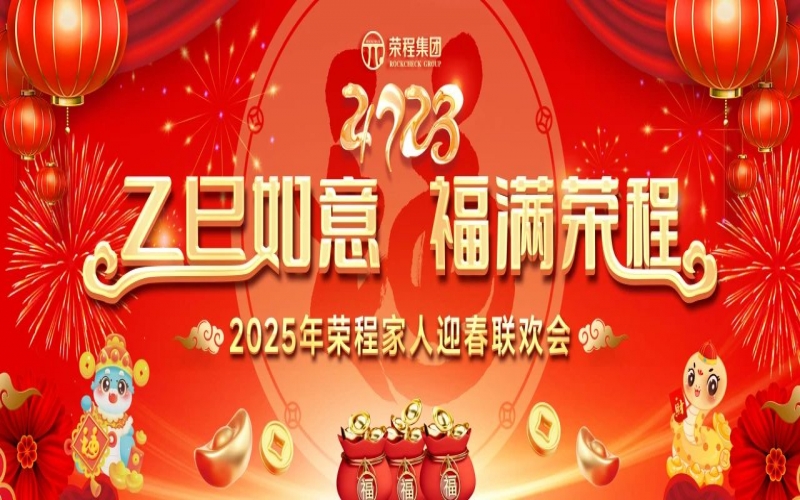 新春送福  榮程有禮 - 中獎名單來了！家人們快看看有沒有你