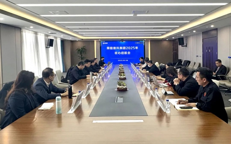 深化共建共聯 鎖定四大項目 榮程數科“啟航”沖刺首季開門紅！