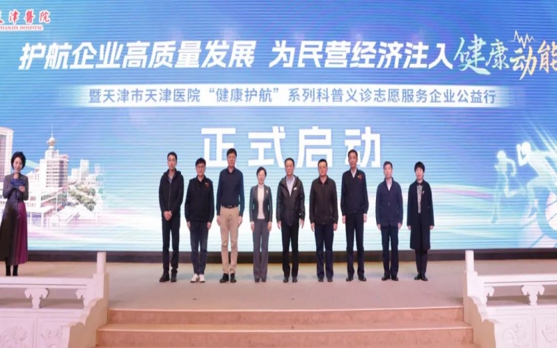 為員工健康護航！榮程集團攜手天津醫院舉辦公益科普義診活動