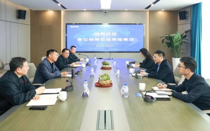 榮程集團攜手歐冶鏈金共啟合作新篇