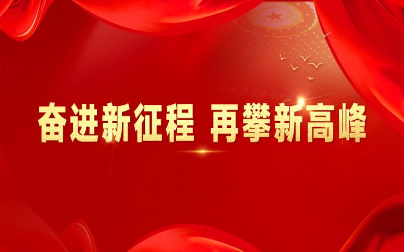 榮程文健集團：合力攻堅開新局，聚勢賦能謀新篇