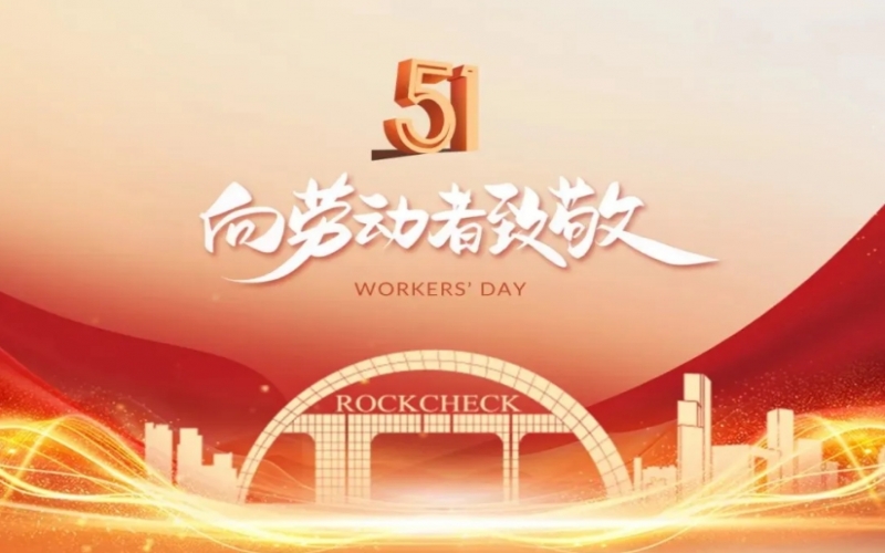 致敬勞模！榮程集團(tuán)這些個(gè)人和集體受表彰