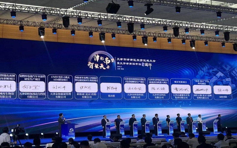 津南區投資促進大會上，榮程集團四大項目簽約！