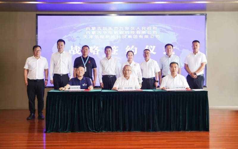 戰略簽約！榮程新能“氫能產業模式”落地包頭